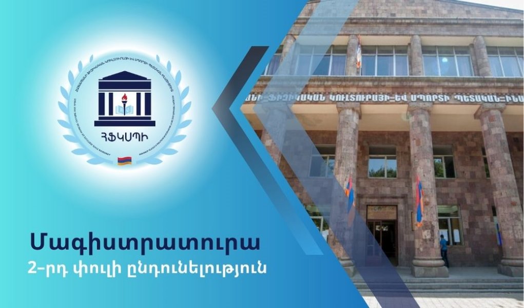 Հայաստանի բուհերում մագիստրատուրայի ընդունելության ընթացքում հայտնվել են անսովոր իրադրություններ